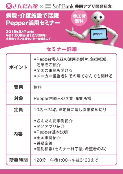 pepper%e6%b4%bb%e7%94%a8%e3%82%bb%e3%83%9f%e3%83%8a%e3%83%bc%ef%bc%91